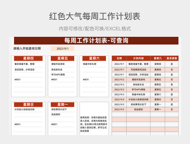 红色大气每周工作计划表