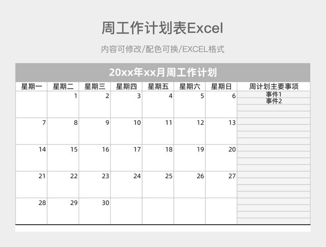 灰色简洁周工作计划