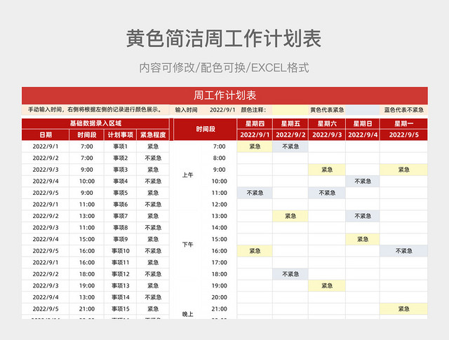 黄色简洁周工作计划表