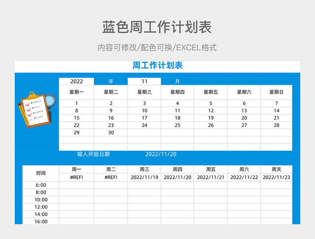 蓝色周工作计划表