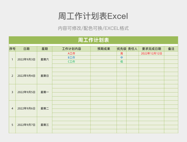 浅绿色周工作计划表