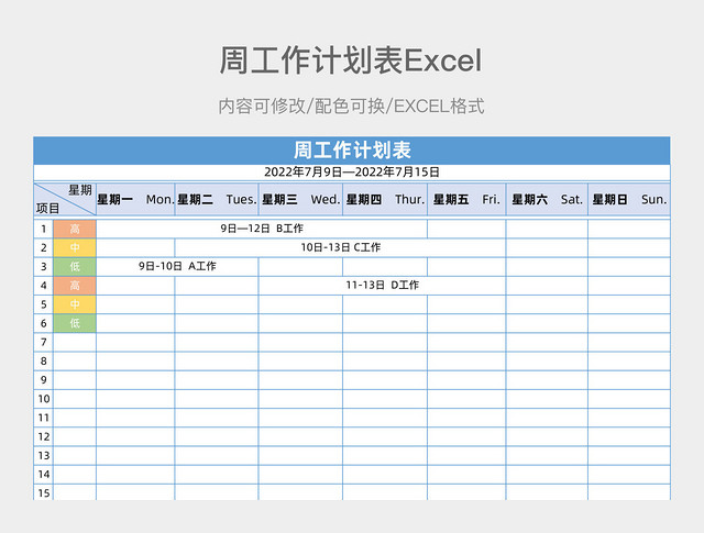 蓝色简约周工作计划表