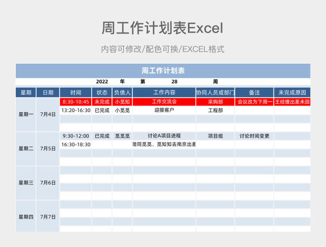 蓝色简约周工作计划表