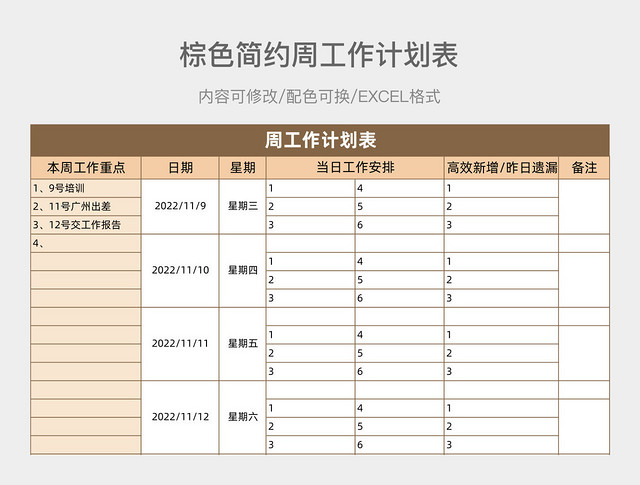 棕色简约周工作计划表