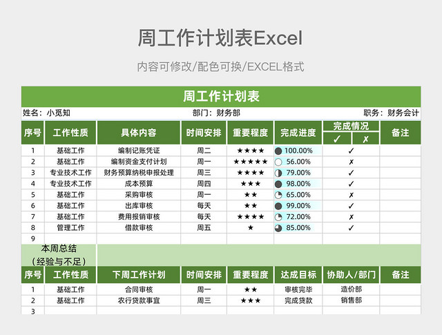 蓝绿色简约周工作计划表