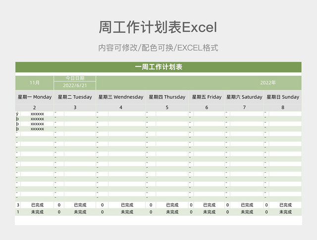 绿色简约周工作计划表