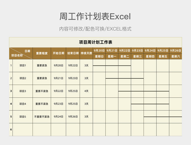灰桔黄简约周工作计划表