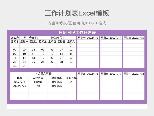 紫色日程工作计划表