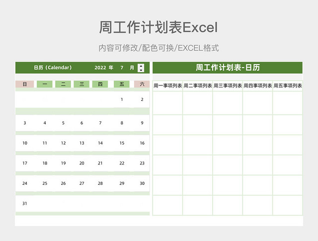 绿色简约周工作计划表