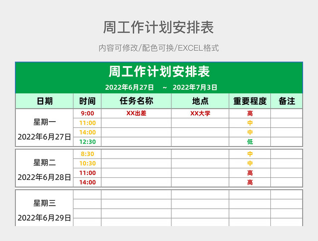 绿色简约周工作计划安排表