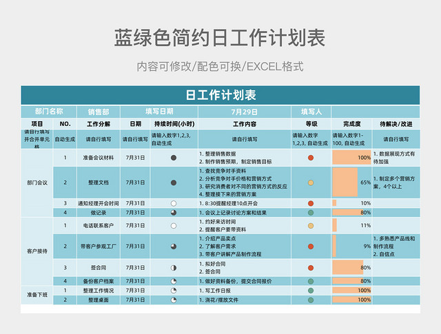 蓝绿色简约日工作计划表