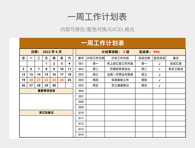 橙色简约一周工作计划表