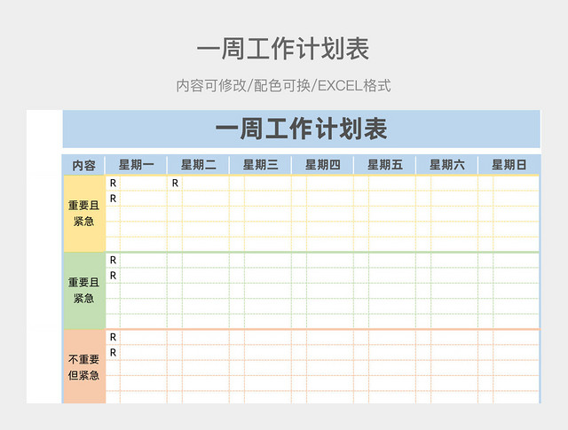 彩色简约一周工作计划表