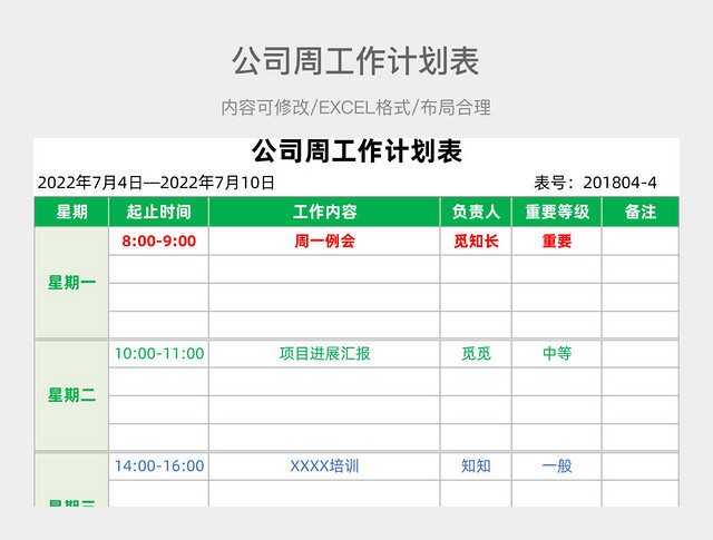 绿色简约公司周工作计划表