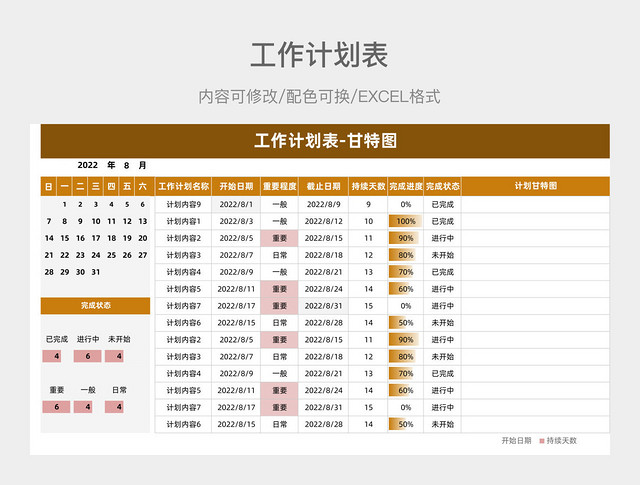 橙色简约工作计划表