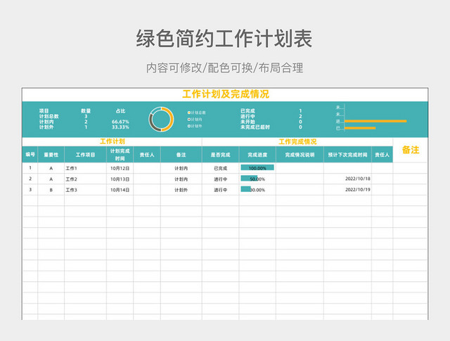 绿色简约工作计划表