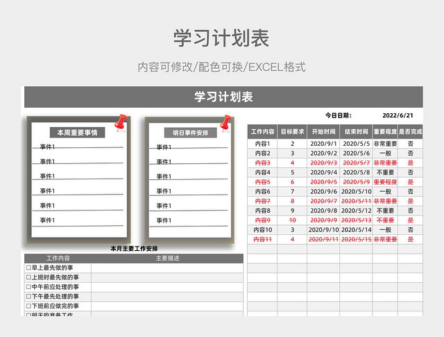 黑白简约学习计划表