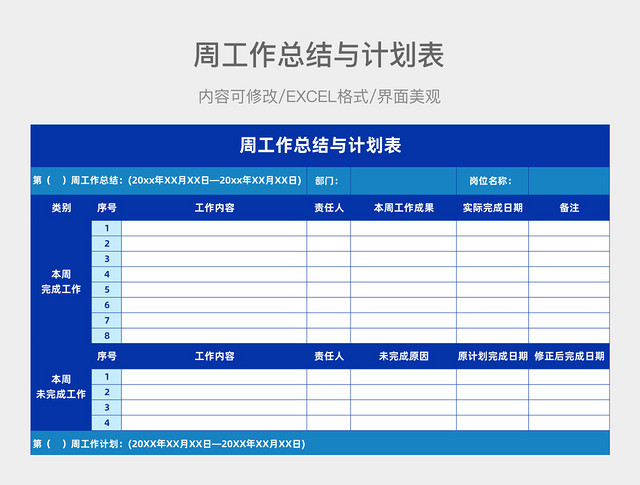 克莱因蓝周工作总结与计划表