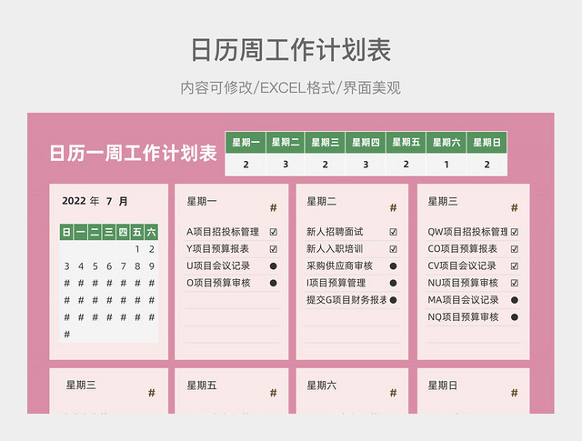 日历周工作计划表