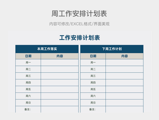 蓝色大气周工作安排计划表