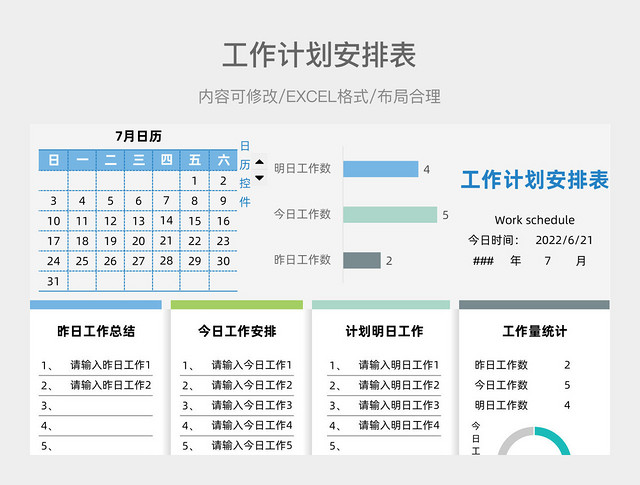清新简约工作计划安排表