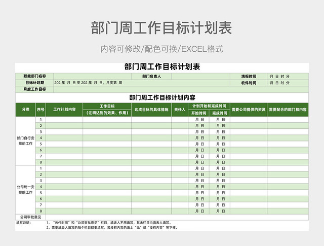绿色简约部门周工作目标计划表