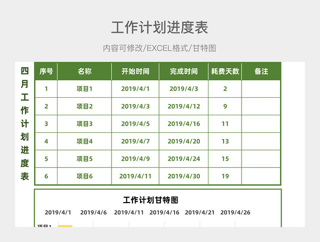 绿色简约工作计划进度表