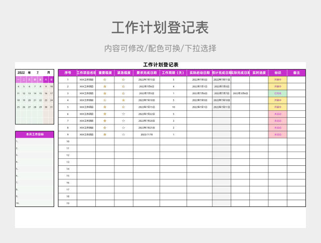 紫色简约工作计划登记表