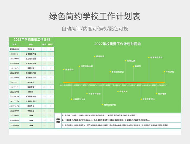 绿色简约学校工作计划表