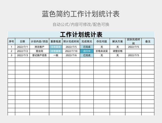 蓝色简约工作计划统计表