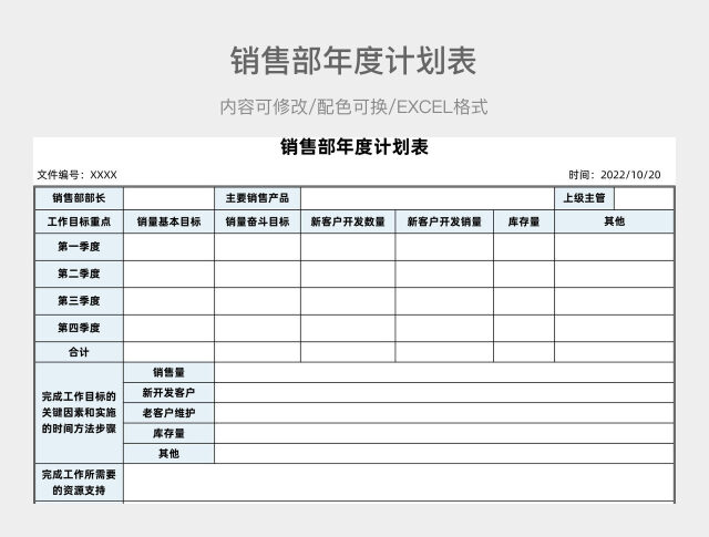 蓝色简约销售部年度计划表