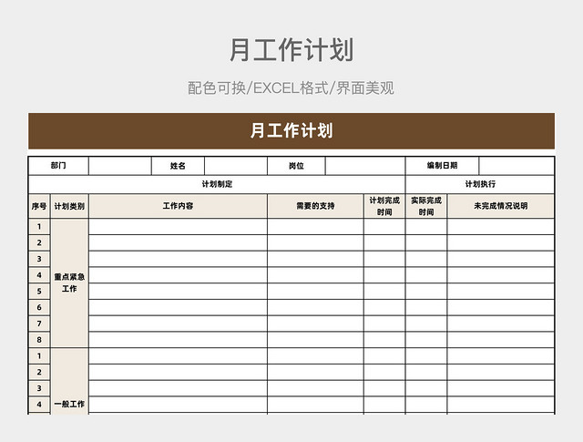 月工作计划