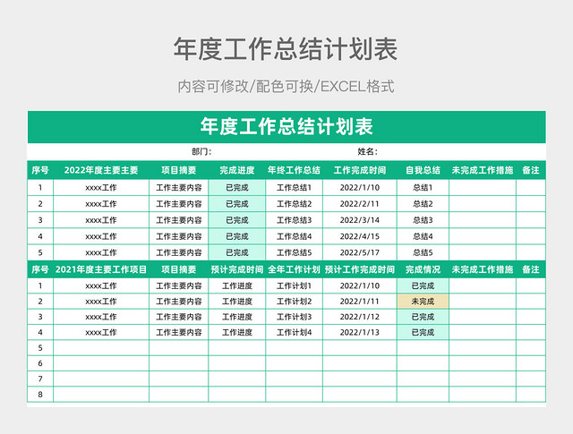 绿色简约年度工作总结计划表