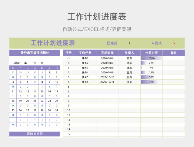 工作计划进度表