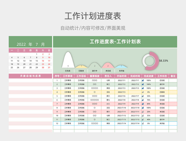 彩色清新工作计划进度表