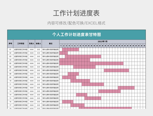 多瑙河蓝工作计划进度表