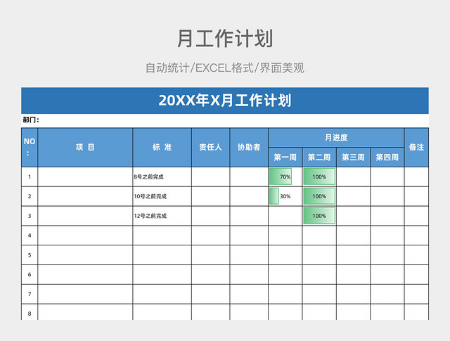 月工作计划