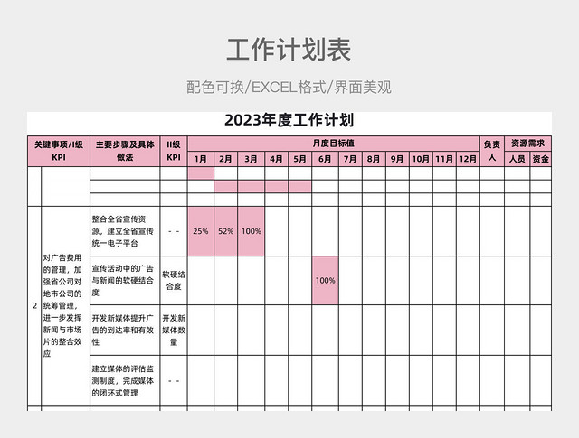 粉色工作计划表