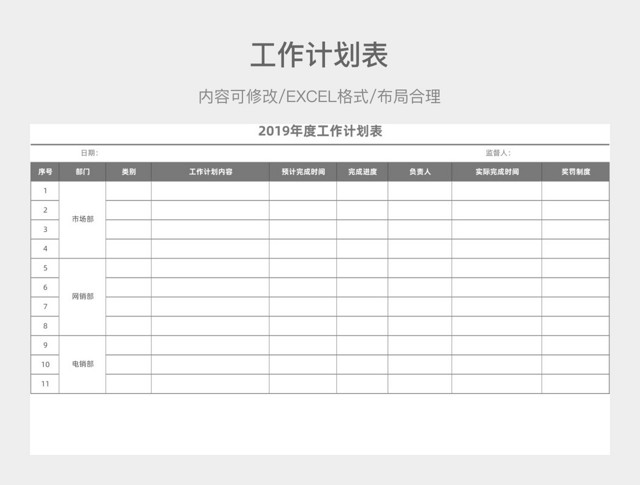 灰色简约工作计划表