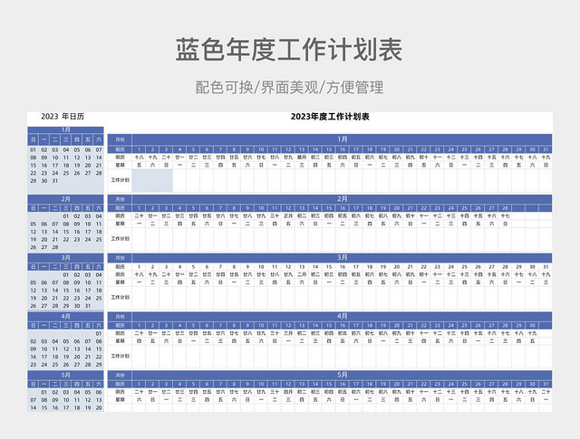 蓝色年度工作计划表