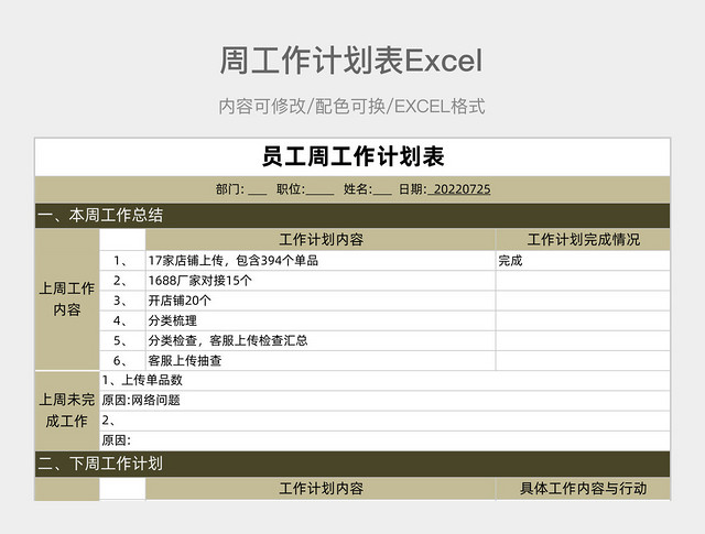 灰黄简约周工作计划表