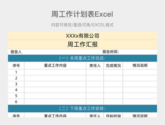 蓝黄简约周工作汇报表