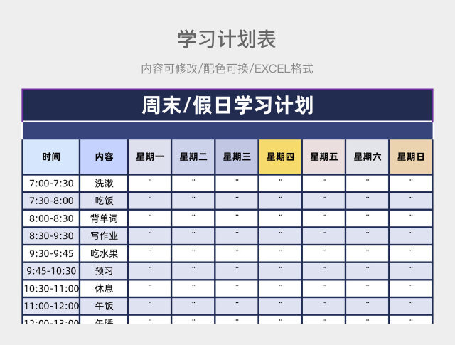 紫色周末假日学习计划