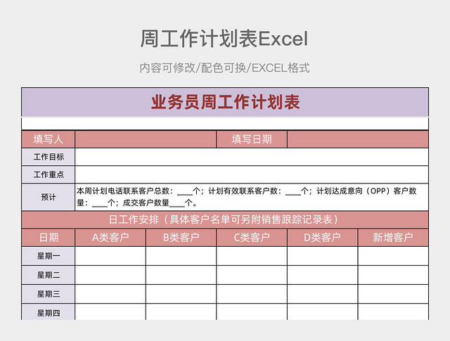 紫红色简约周工作计划表