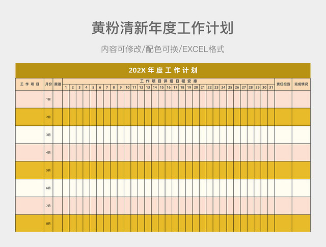 黄粉清新年度工作计划