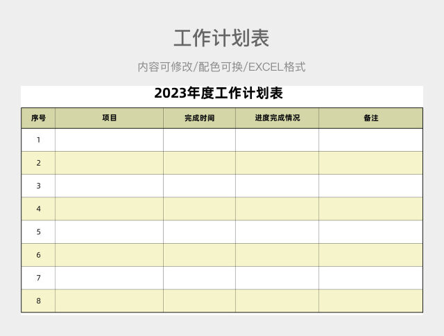 淡绿色年度工作计划表