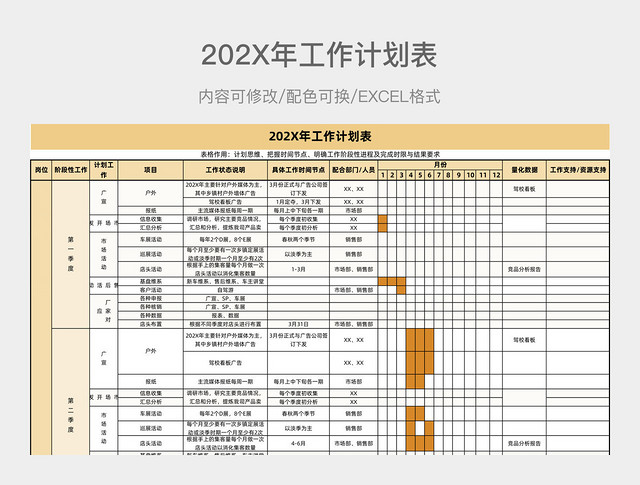 黄色清新202X年工作计划表