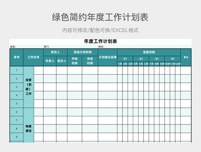 年度工作计划表