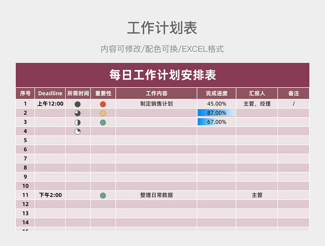 粉色简约每日工作计划安排表