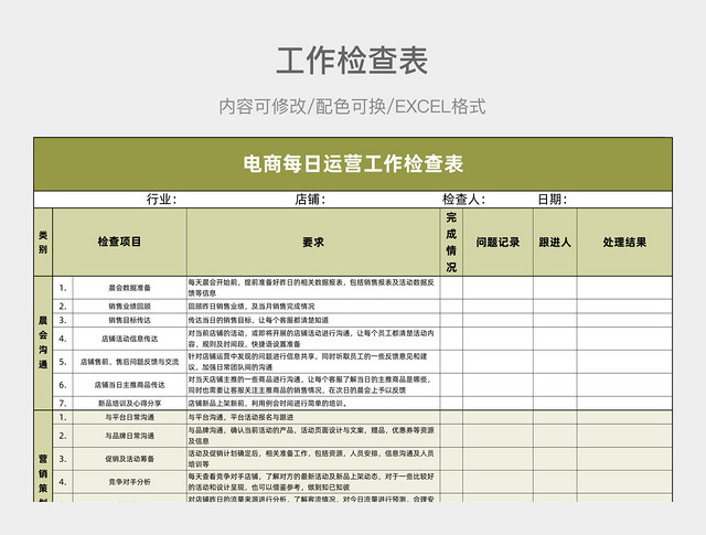 黄绿色简约每日运营工作检查表